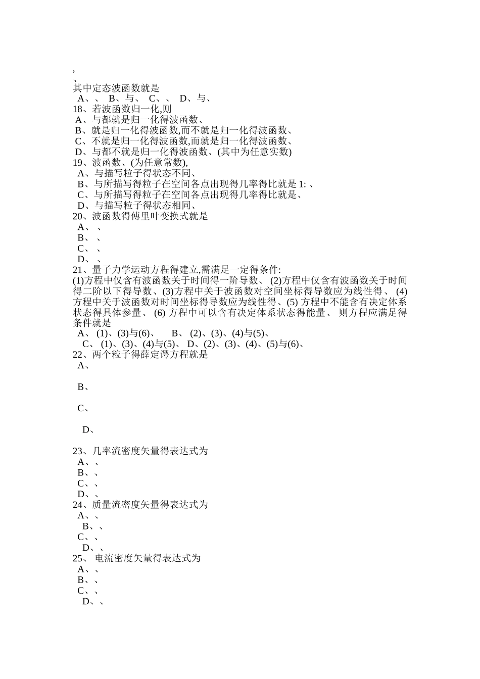 基本习题及答案_量子力学_第3页