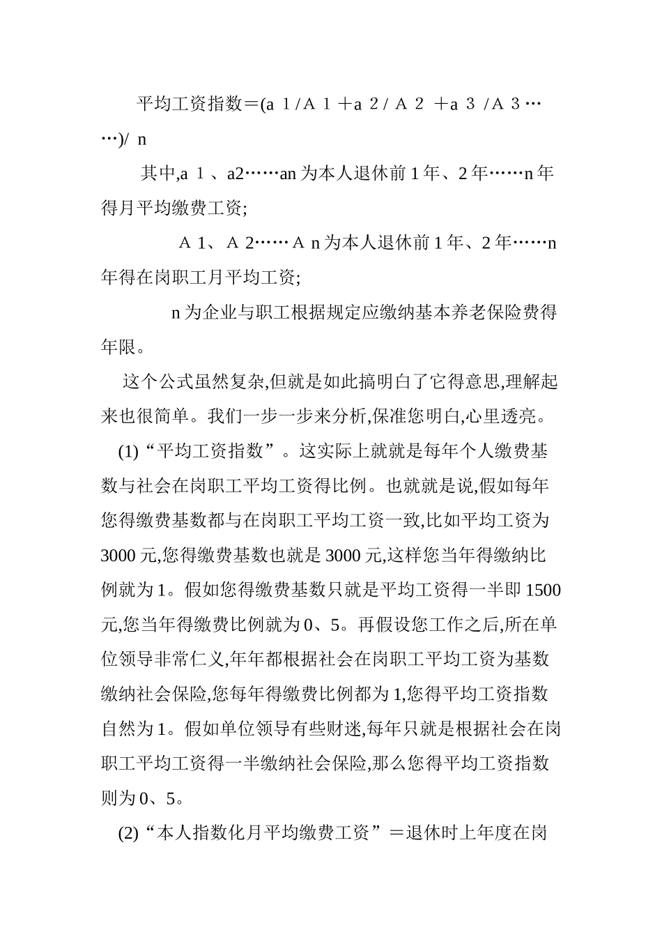 基本养老金计算公式详解_第2页