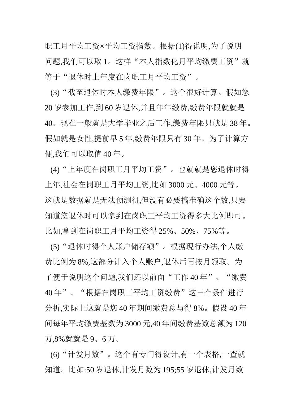 基本养老金计算公式详解_第3页