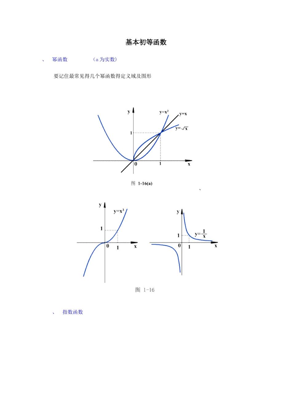 基本初等函数图像及性质_第1页