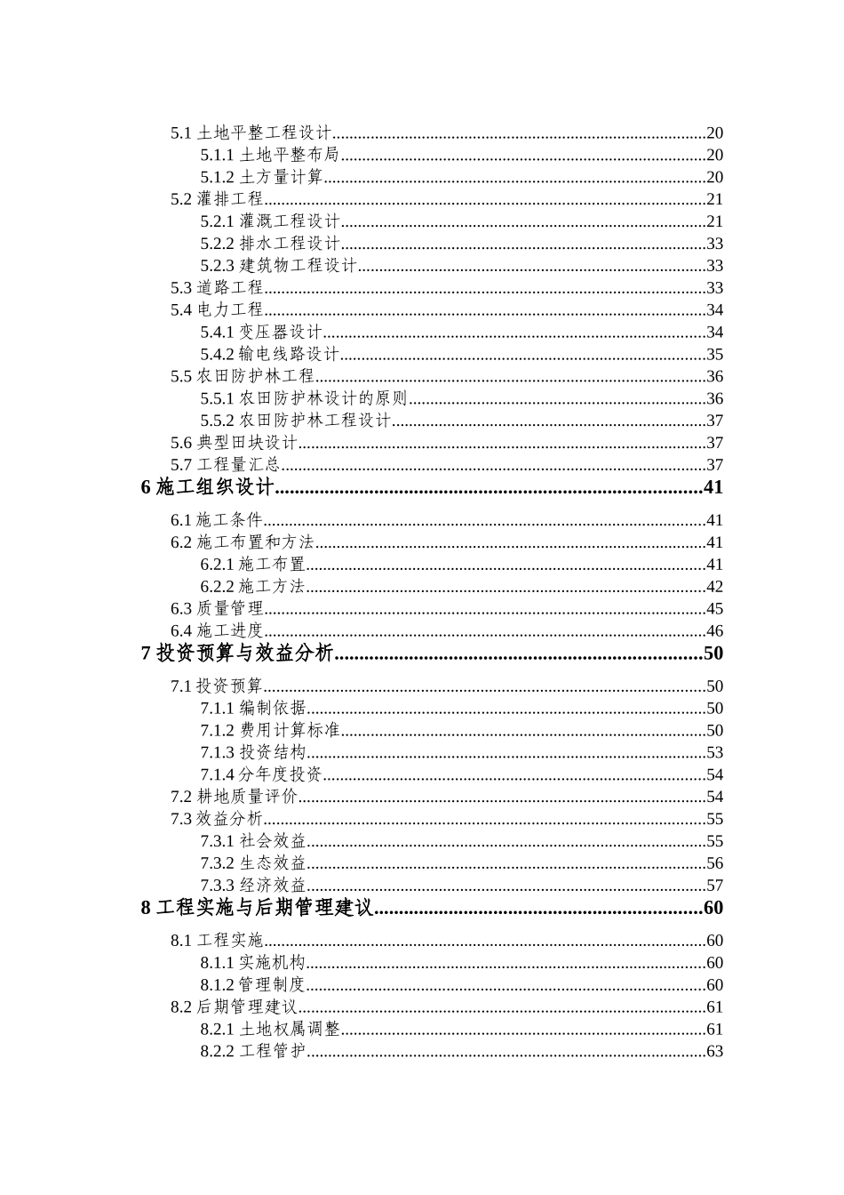 基本农田土地整理项目-初步设计-方案书报告—-毕业论文设计_第3页