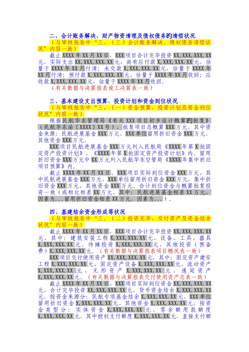基本建设项目竣工财务决算说明书模板_第2页