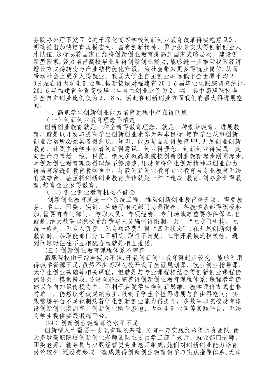 基本就业导向的高职学生创新创业能力培养_第2页