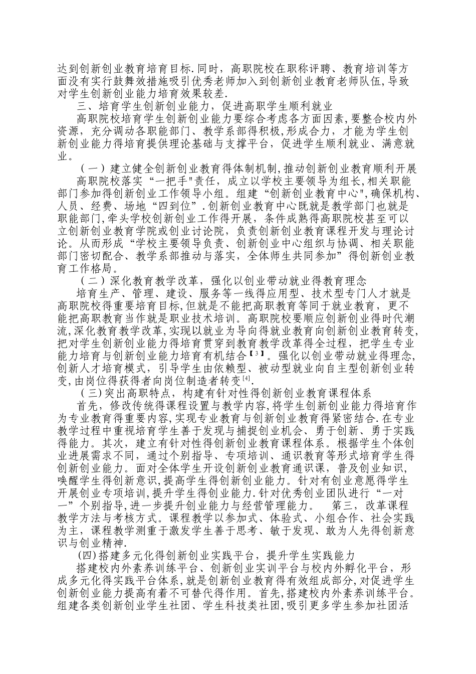 基本就业导向的高职学生创新创业能力培养_第3页