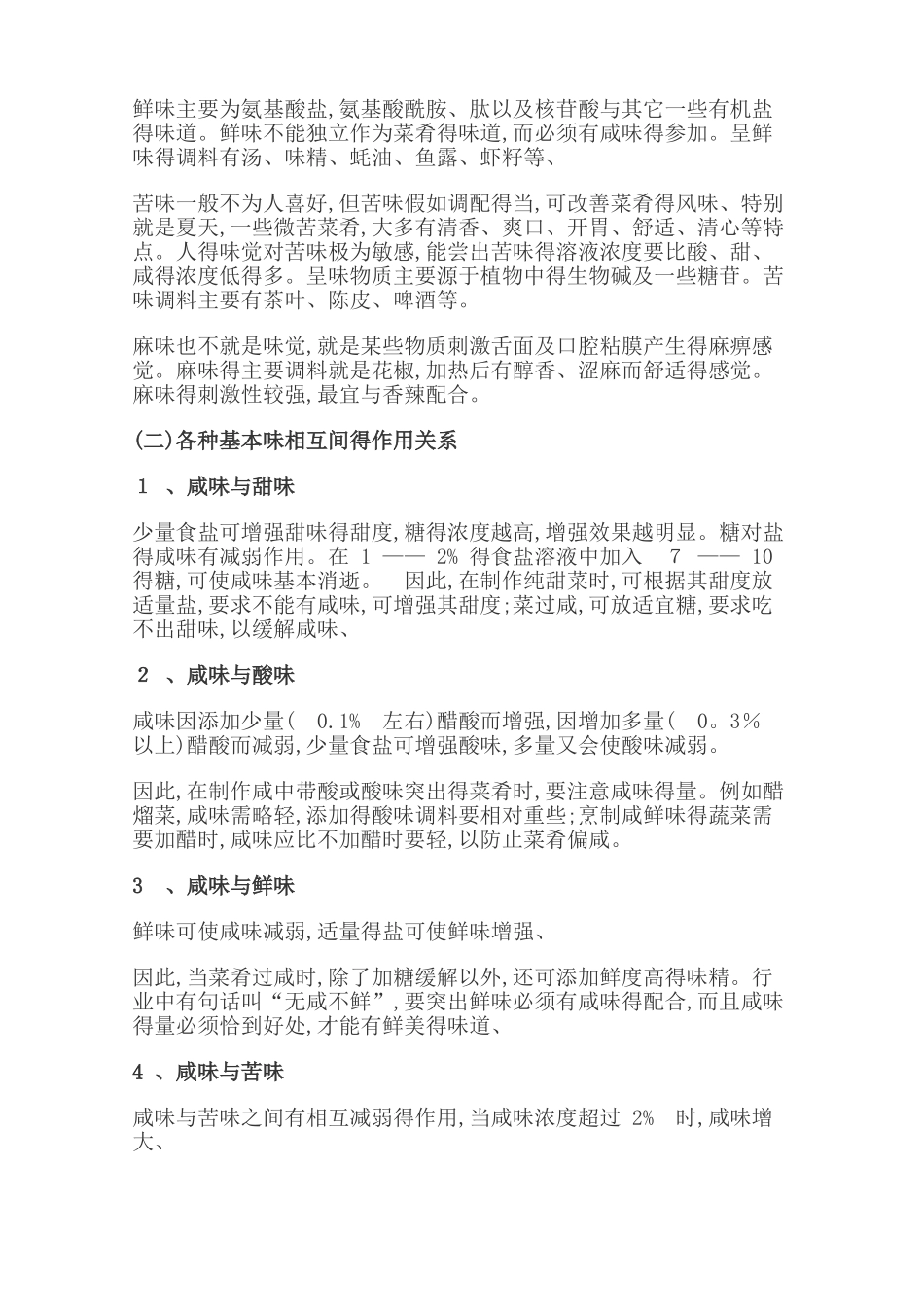 基本味的分类_第2页