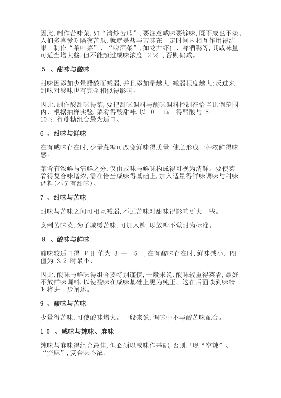 基本味的分类_第3页