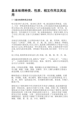 基本味的分类