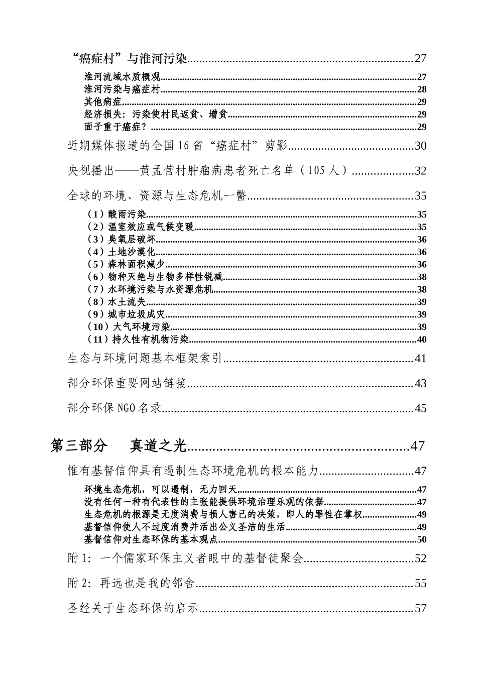 基督徒环保生活与环保事工倡议书_第3页