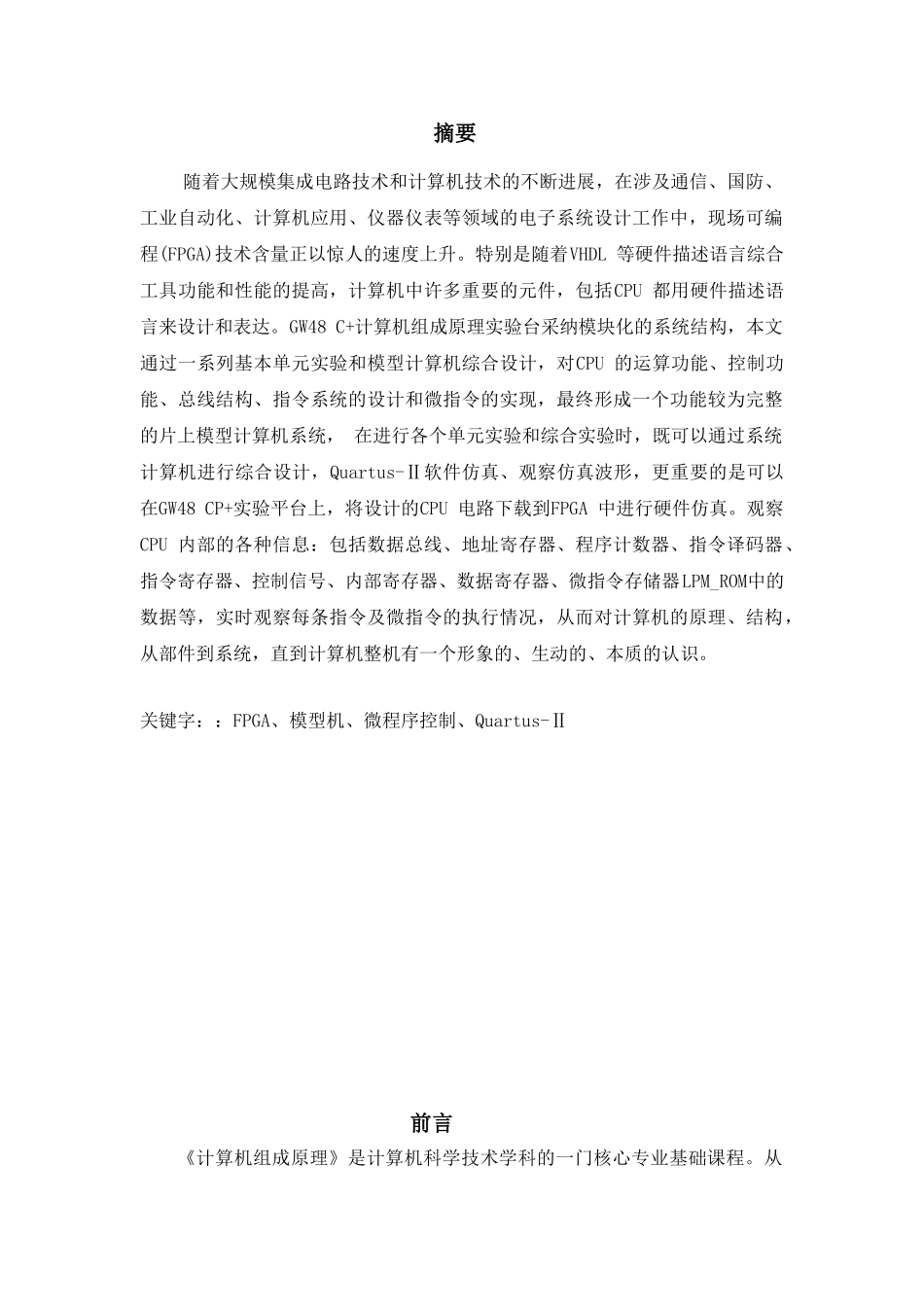 基本模型计算机设计与实现-毕业论文_第2页