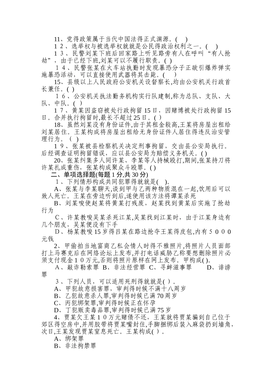 基本级模拟试卷_第2页