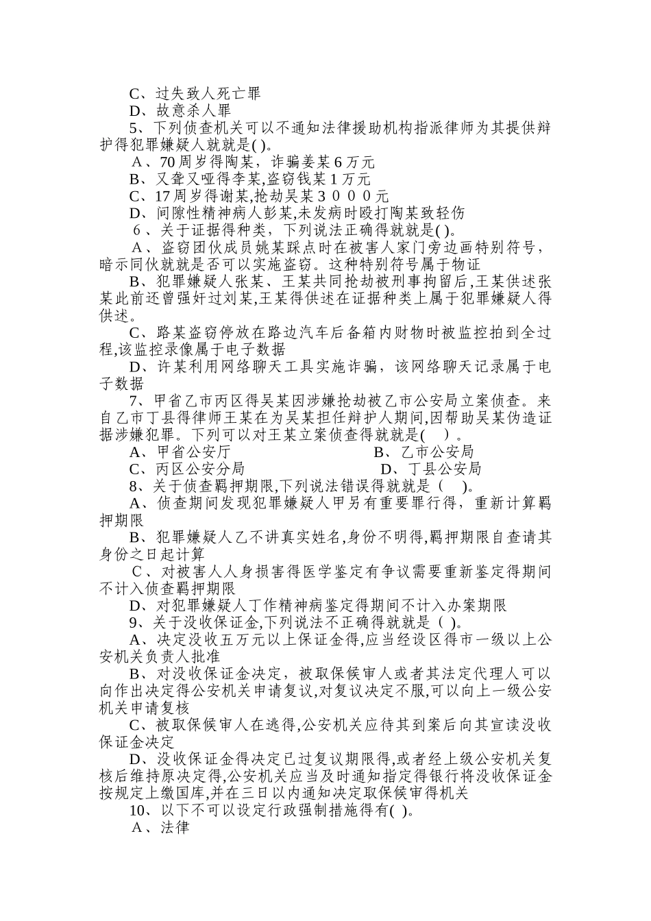 基本级模拟试卷_第3页