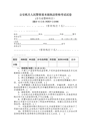 基本级模拟试卷