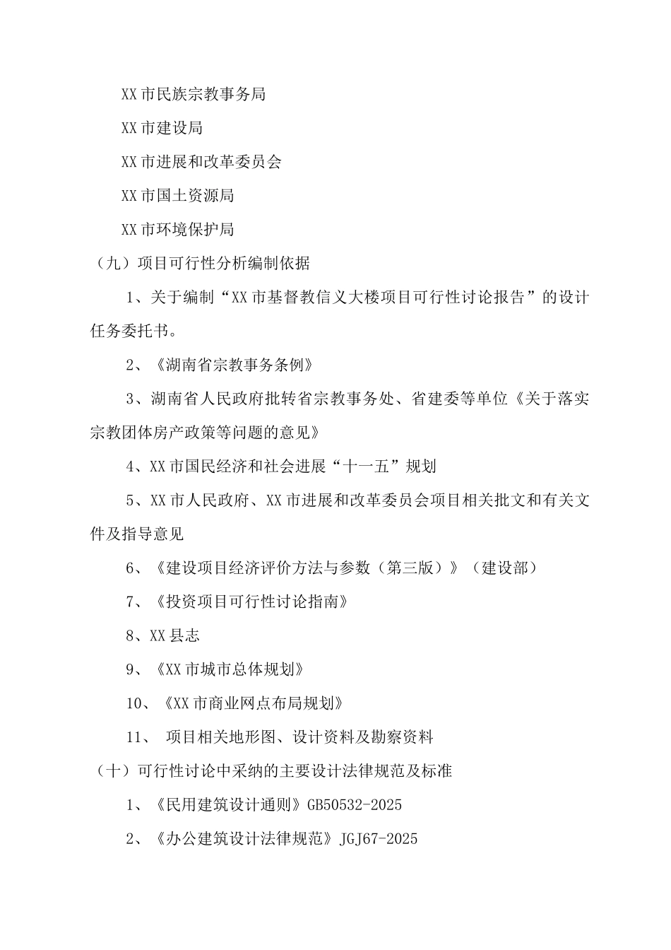 基督教信义大楼可行性研究报告_第3页