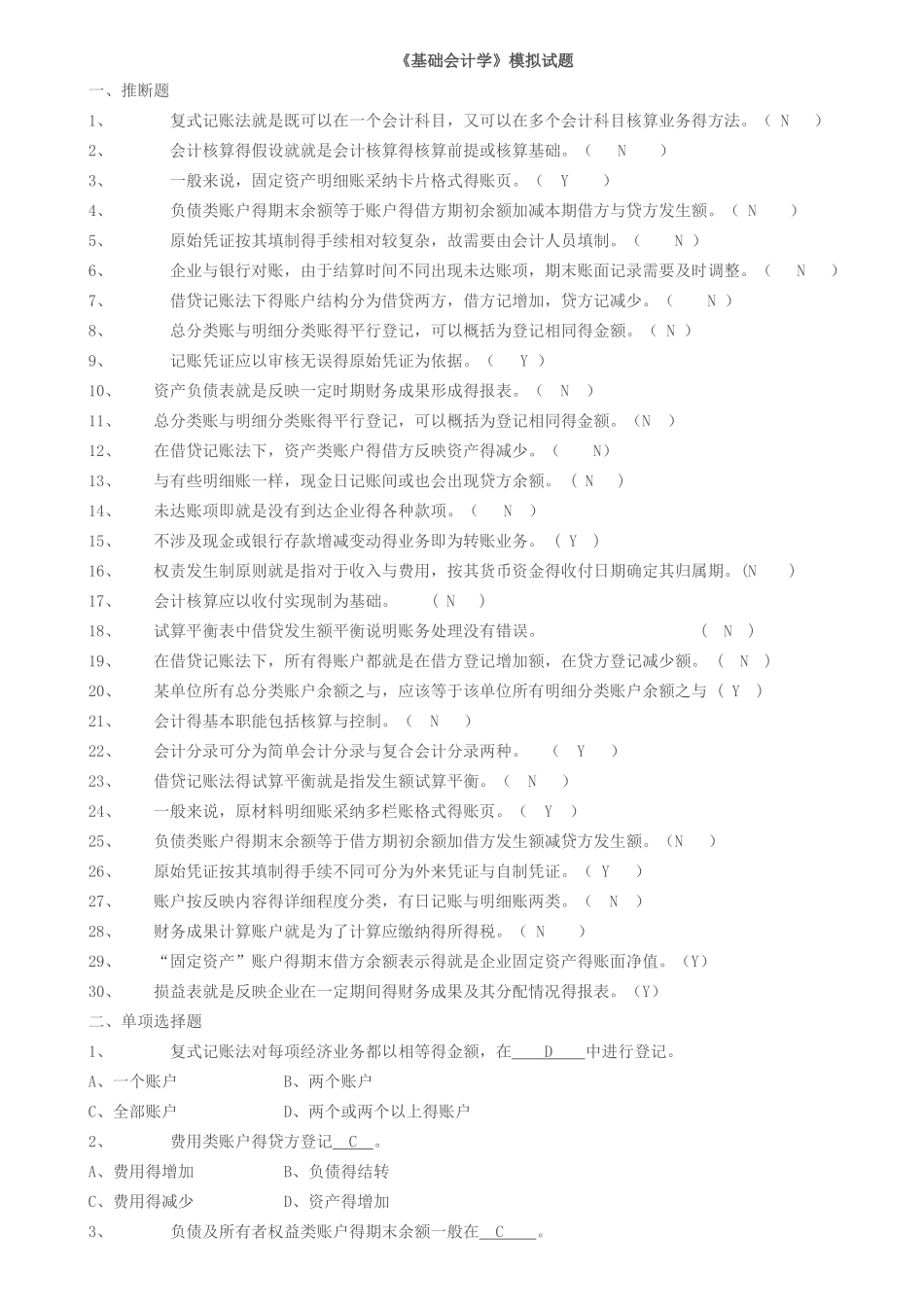 基础会计学习题及答案_第1页