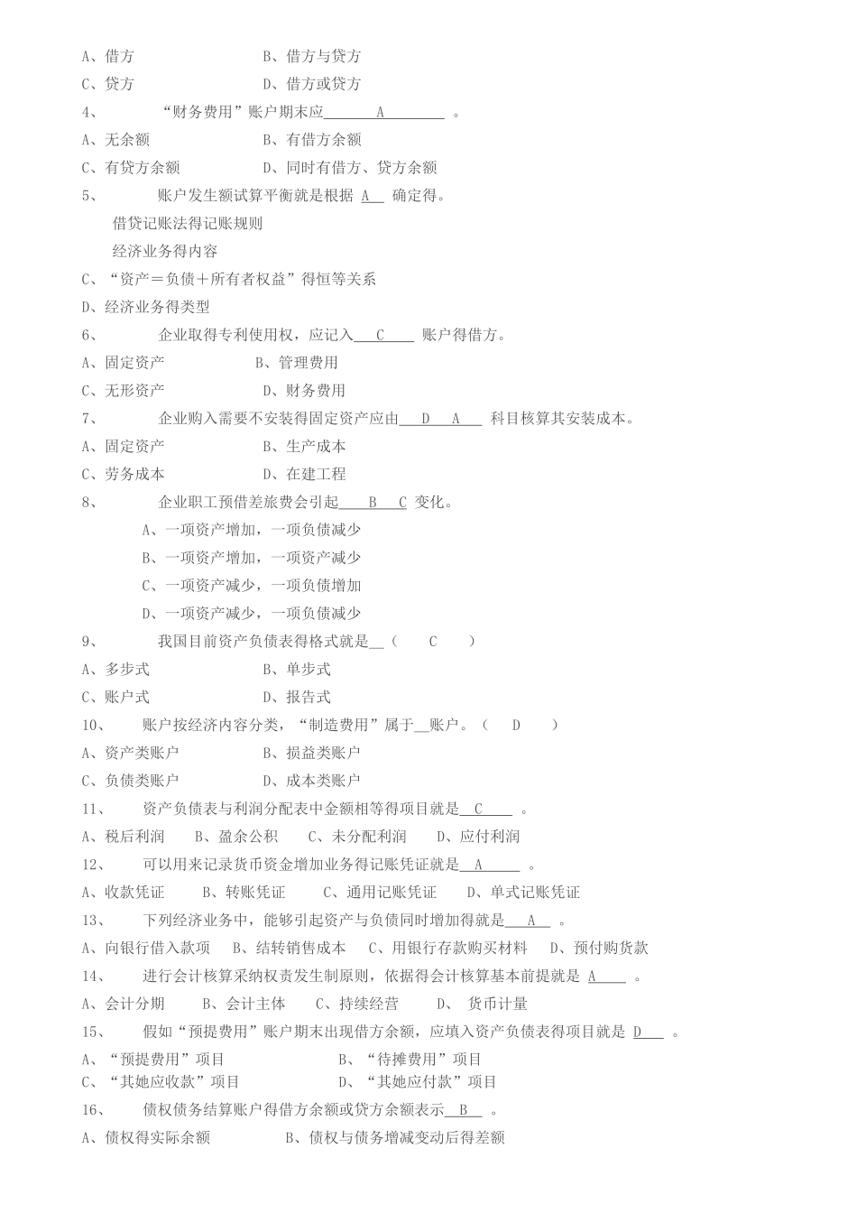 基础会计学习题及答案_第2页