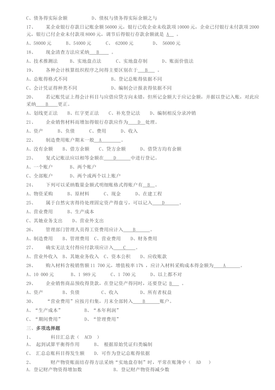 基础会计学习题及答案_第3页