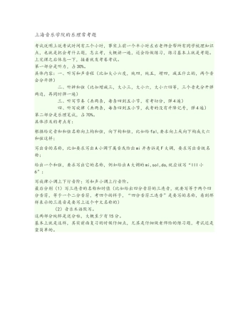 基础乐理知识