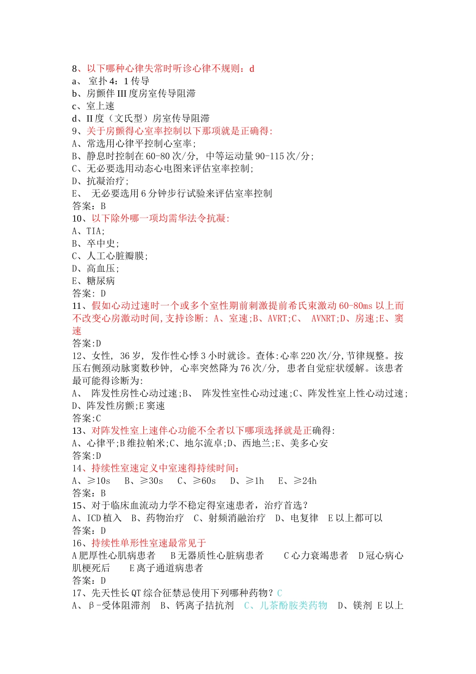 基础与临床心律失常_第2页