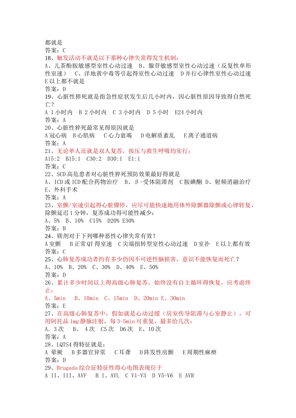 基础与临床心律失常_第3页