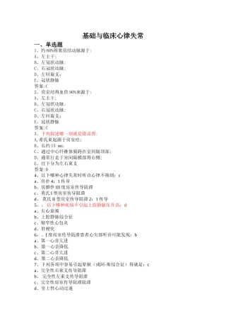 基础与临床心律失常