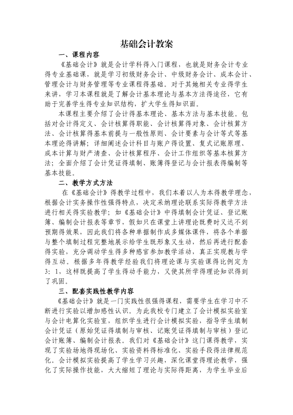 基础会计学教案_第1页