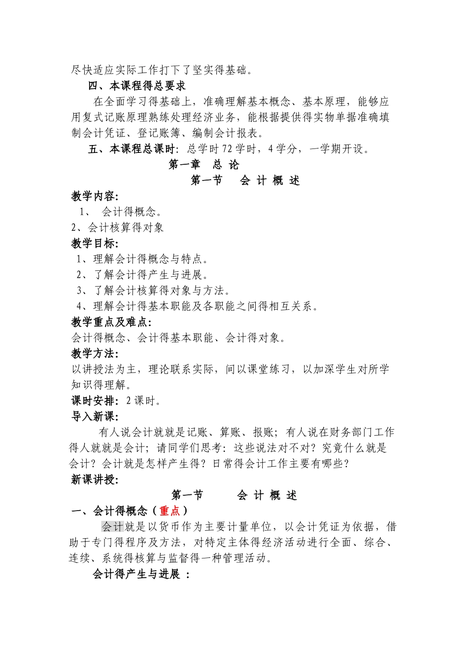 基础会计学教案_第2页