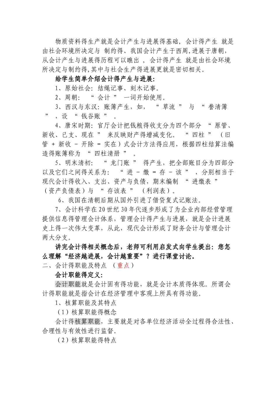 基础会计学教案_第3页