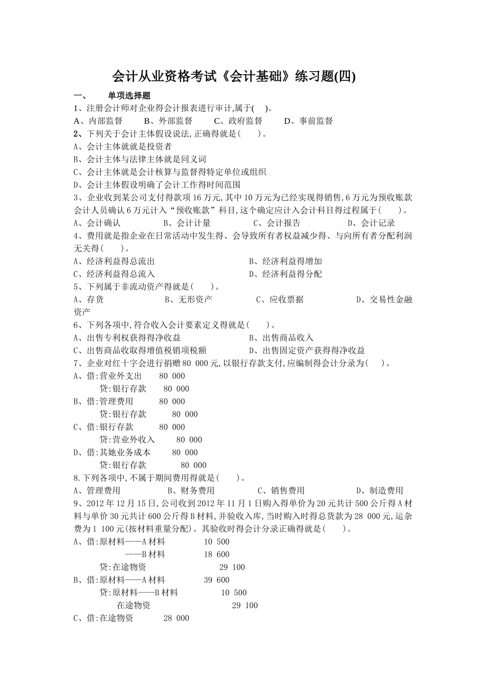 基础会计练习_第1页