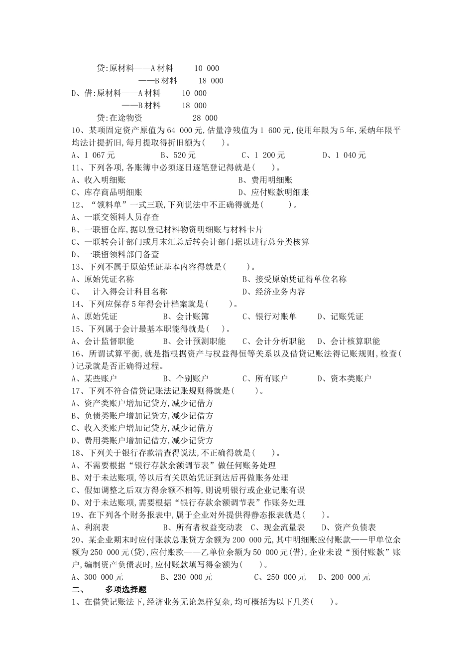 基础会计练习_第2页