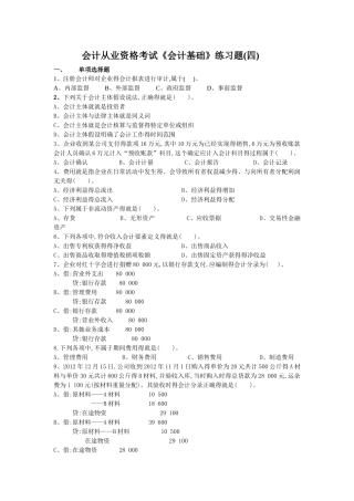基础会计练习