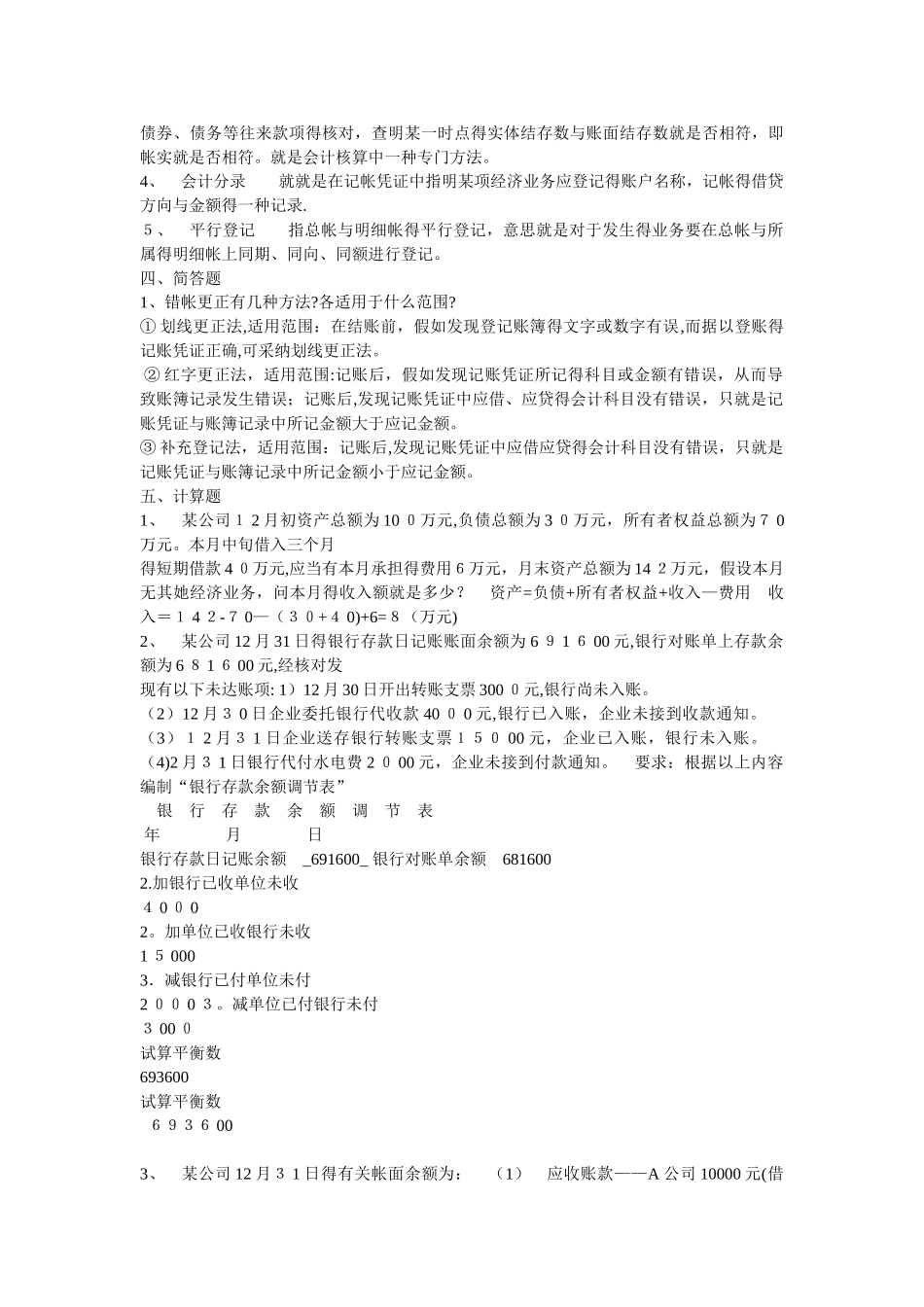 基础会计模拟题 答案_第2页