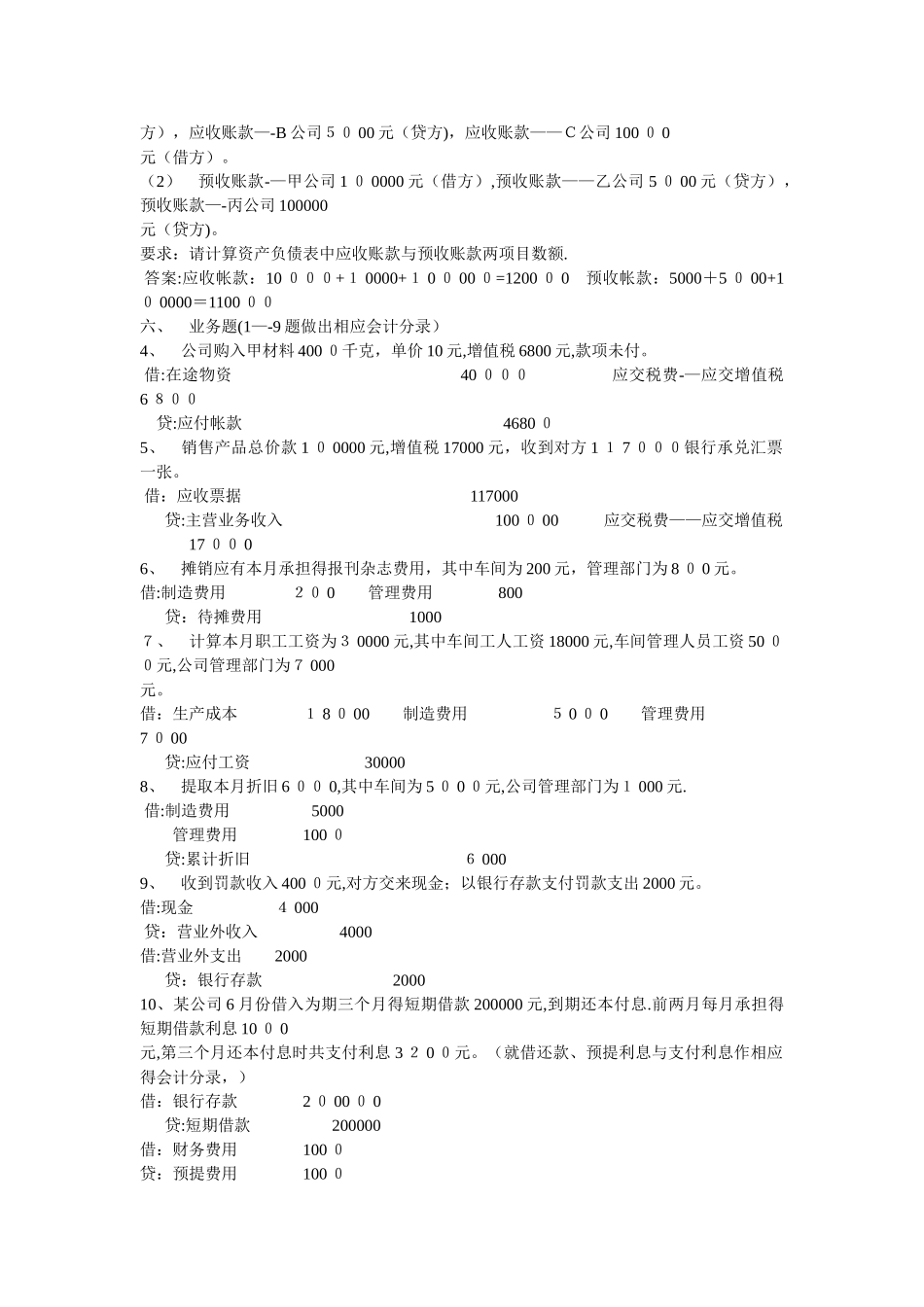 基础会计模拟题 答案_第3页
