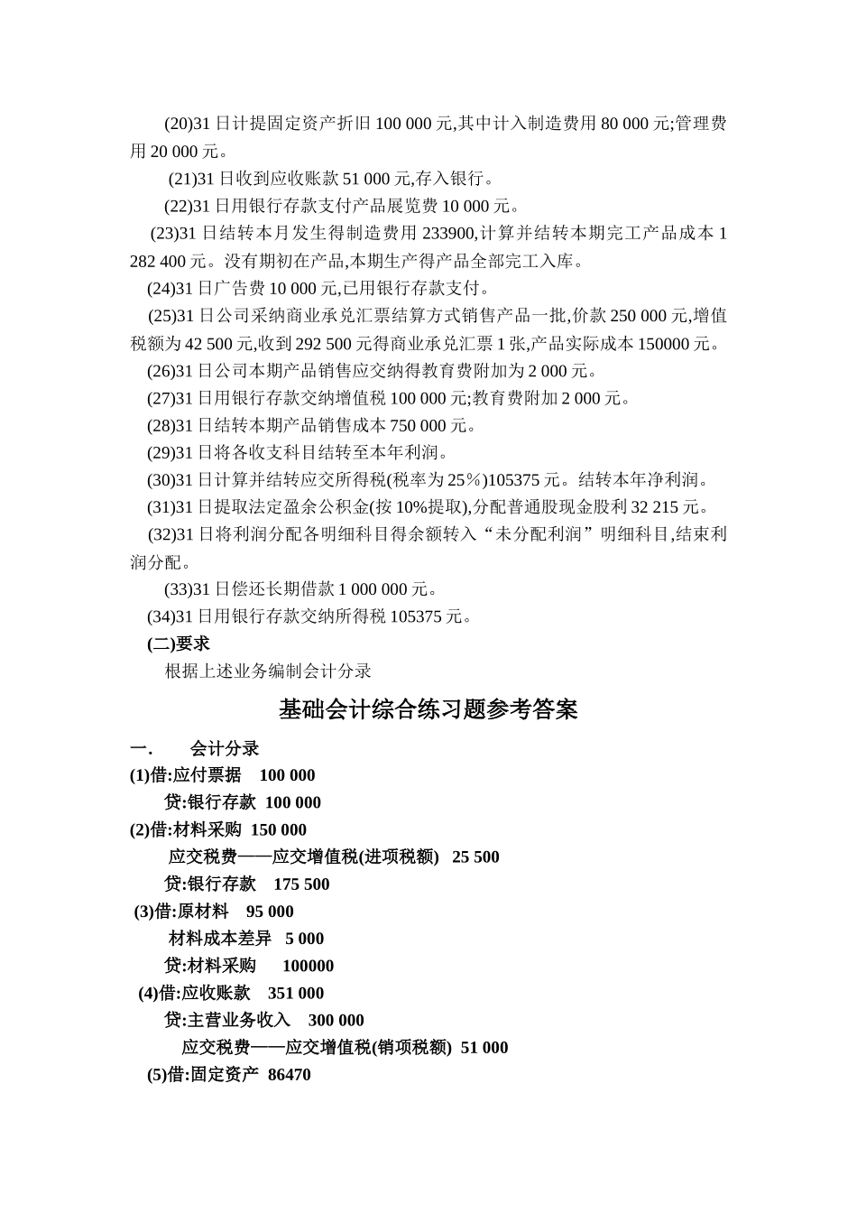 基础会计案例_第2页