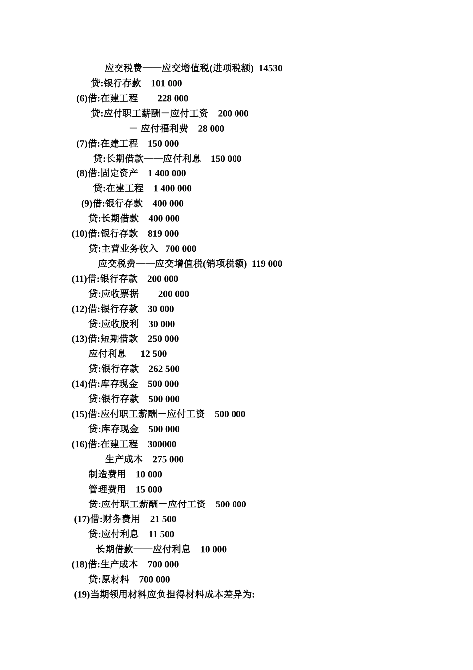 基础会计案例_第3页