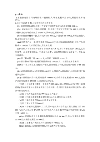 基础会计案例