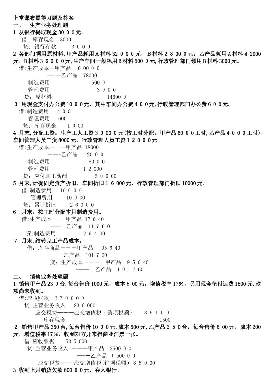 基础会计学综合业务题及答案_第1页