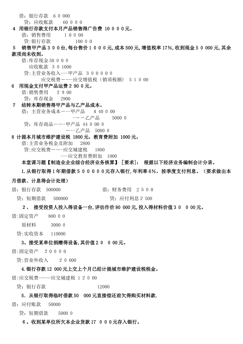 基础会计学综合业务题及答案_第2页