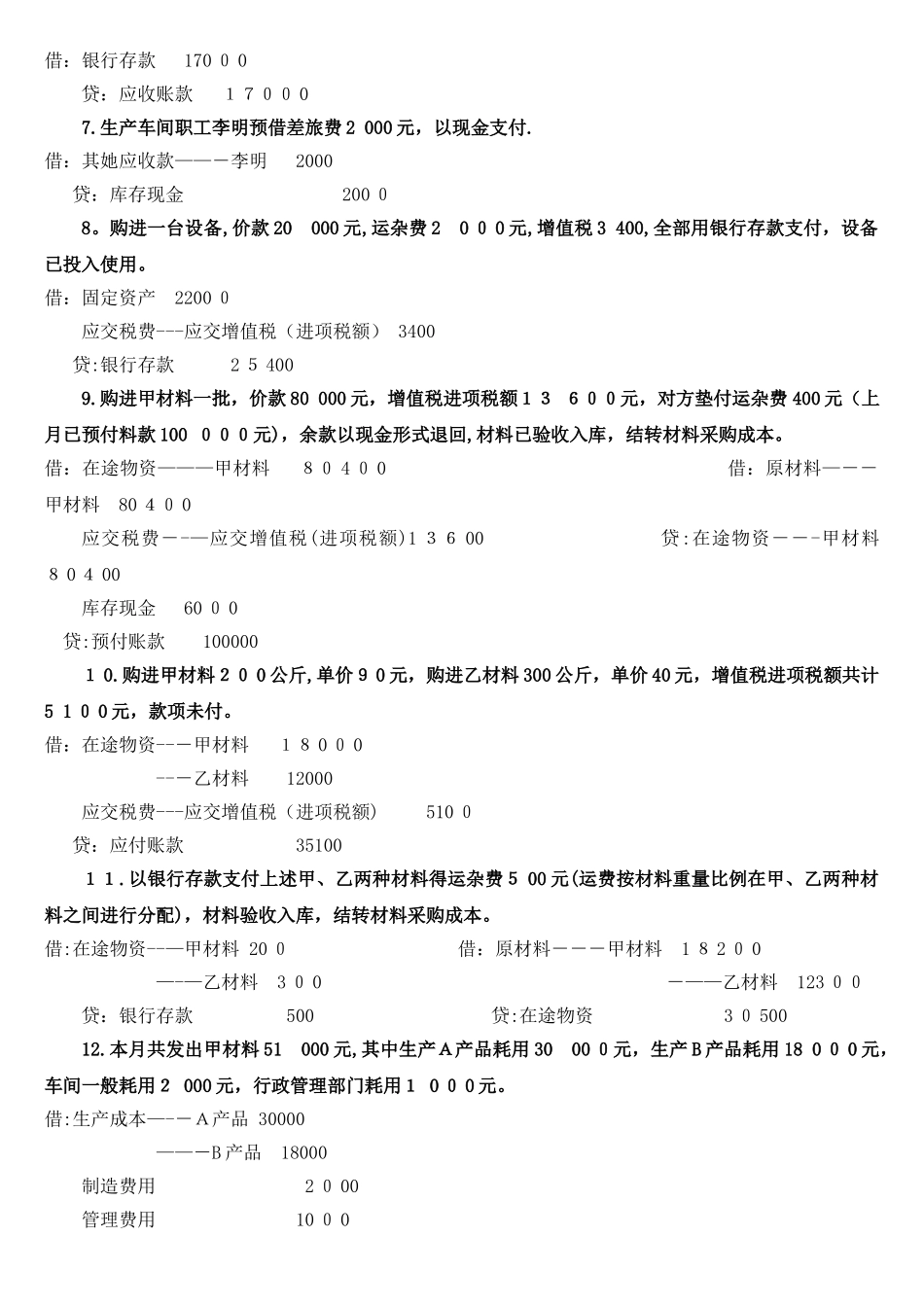 基础会计学综合业务题及答案_第3页