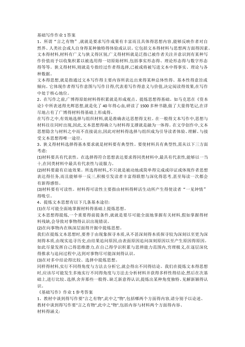 基础写作作业答案_第1页