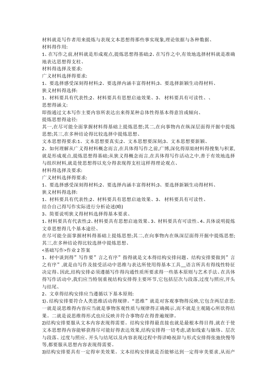 基础写作作业答案_第2页