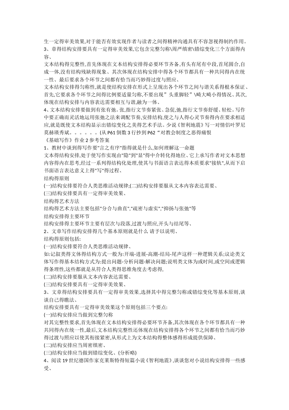 基础写作作业答案_第3页