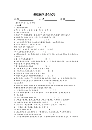 基础医学综合试卷