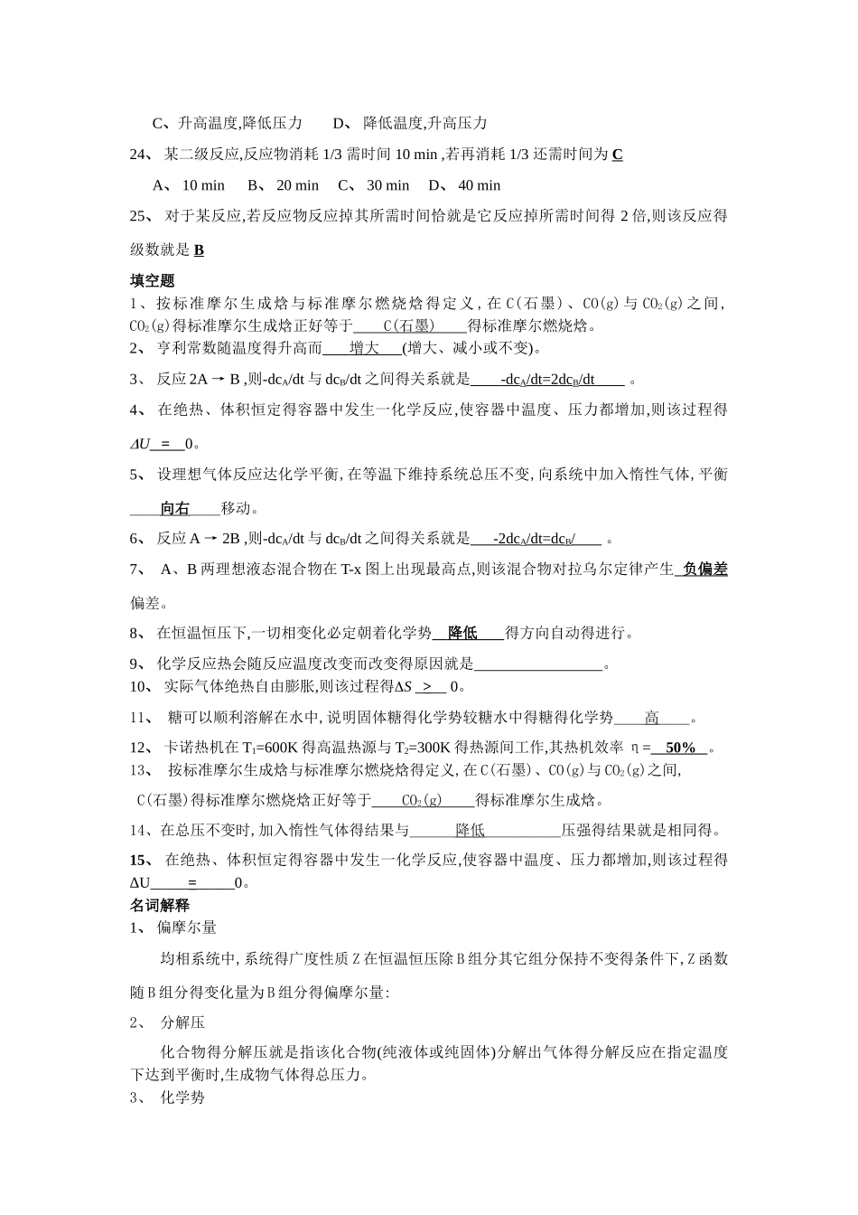 基础化学复习题_第3页