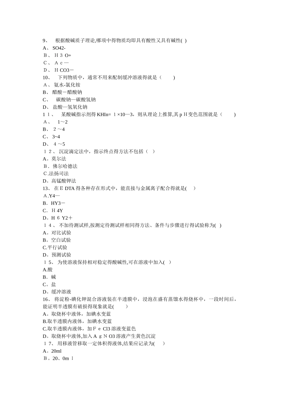 基础化学测试题_第2页