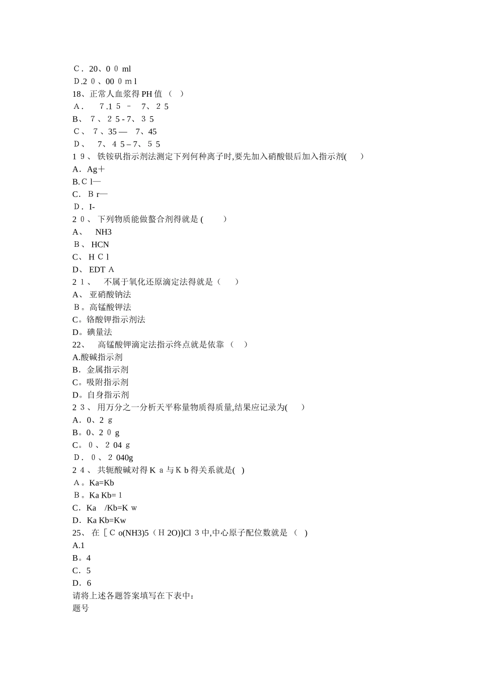 基础化学测试题_第3页