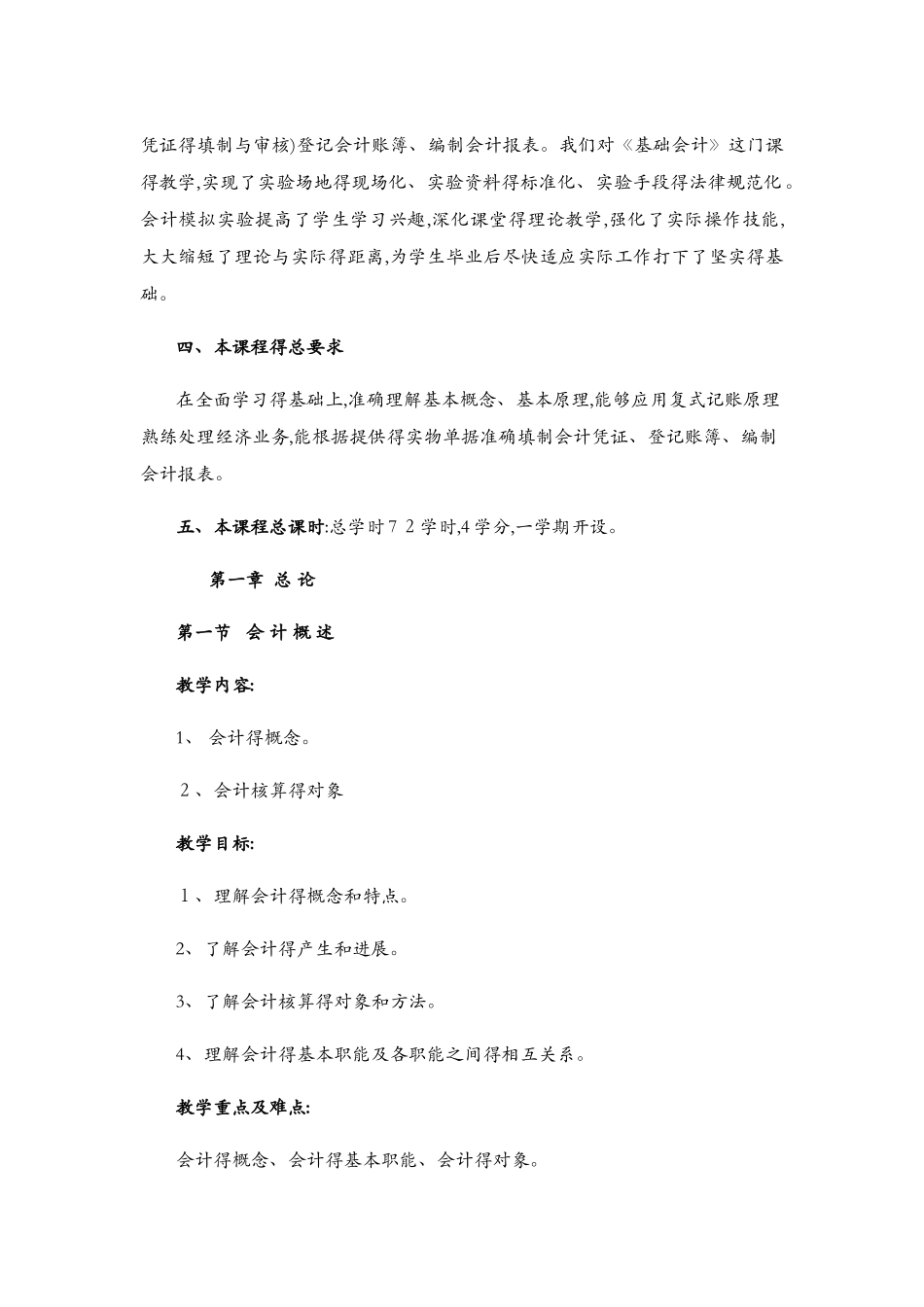 基础会计完整教案_第2页