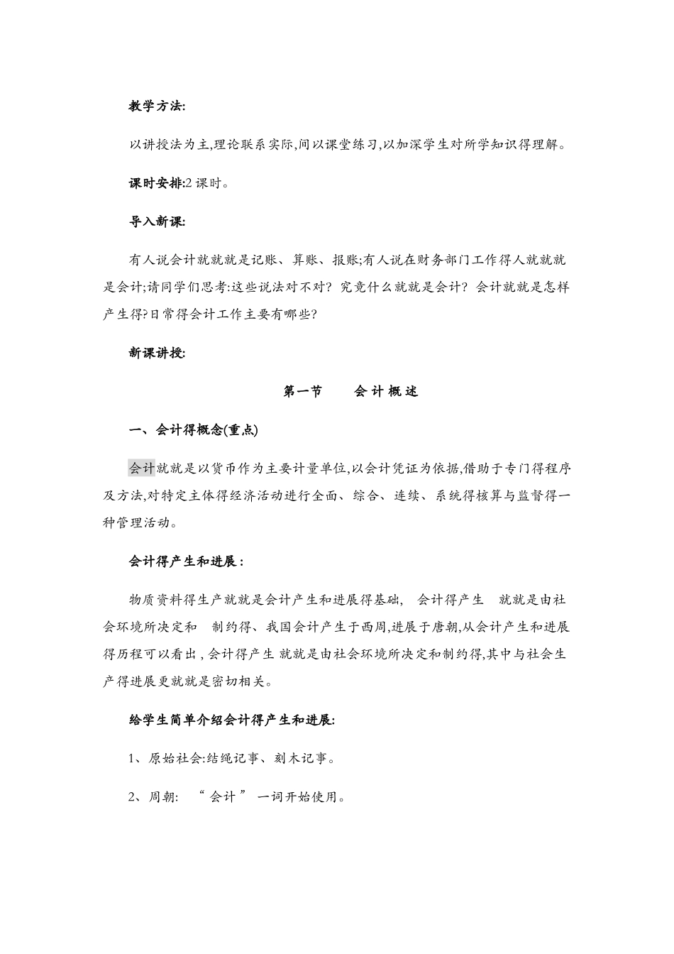 基础会计完整教案_第3页