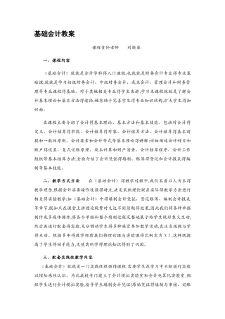 基础会计完整教案
