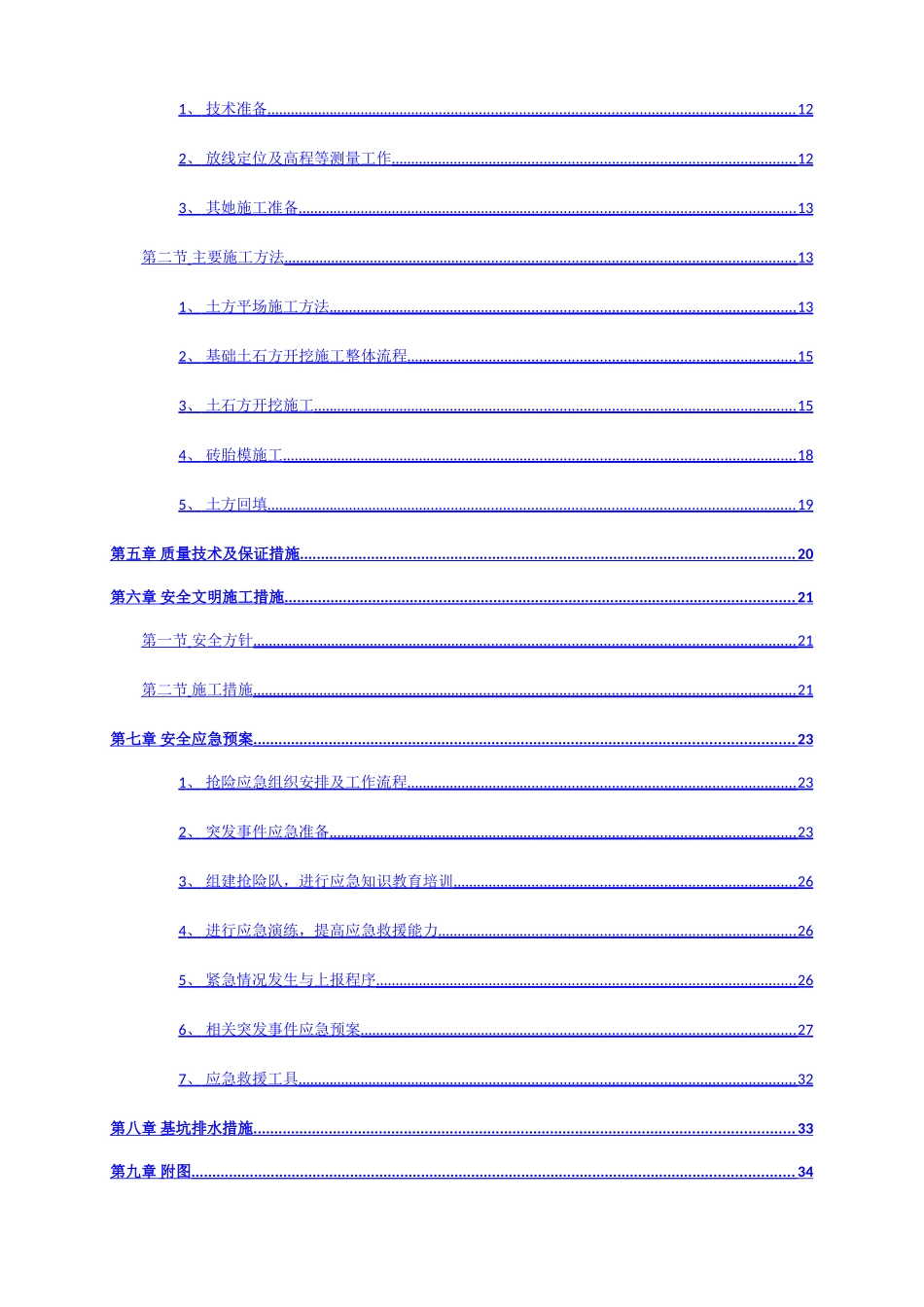 基础土石方开挖及砖胎膜专项施工方案_第2页