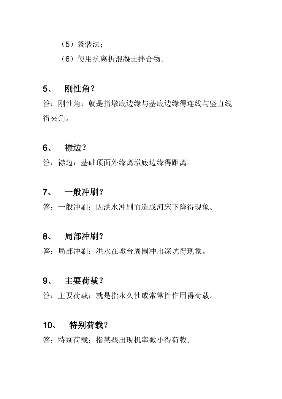 基础工程A离线作业_第2页